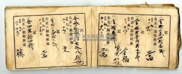昭和九年領收帳冊藏品圖，第78張