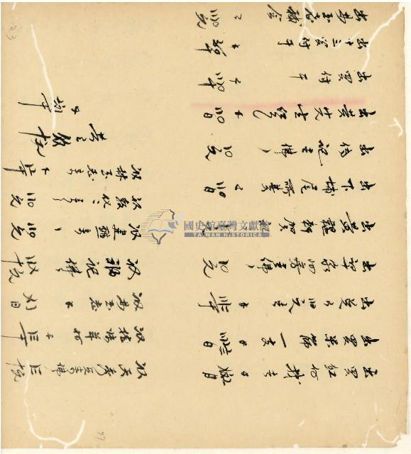 光緒十五十六年陳協和號帳簿藏品圖，第78張