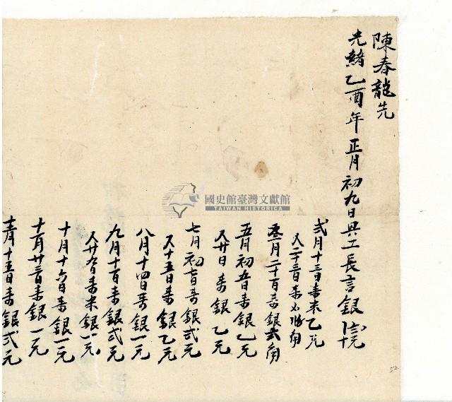 光緒十一年陳協和號出入數簿藏品圖，第78張