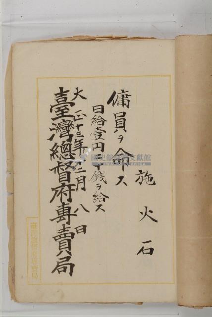 怡萱堂文書集冊藏品圖，第78張