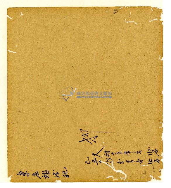 光緒五年陳協和號出入數簿藏品圖，第78張