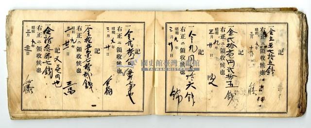 昭和九年領收帳冊藏品圖，第58張
