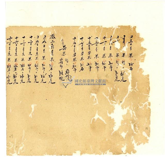 同治年間分類帳簿藏品圖，第58張