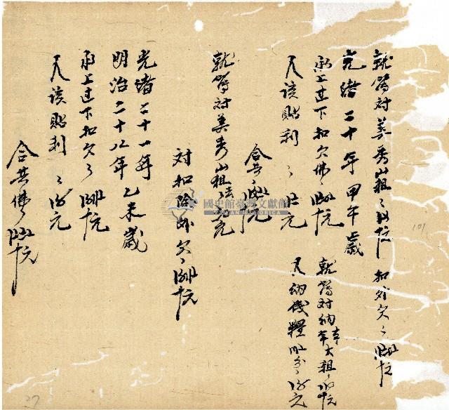 光緒十年廿一年協源號帳簿藏品圖，第58張