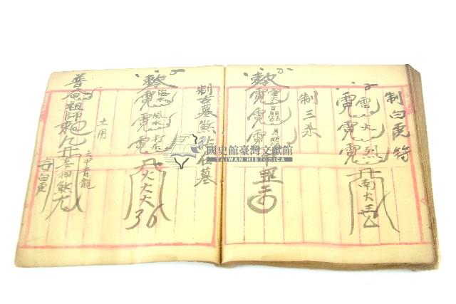 手抄符書藏品圖，第58張