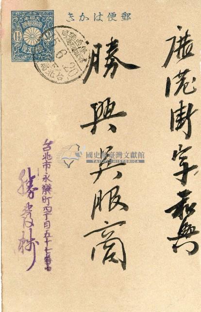 蔡敦波家族領收商界親友之邀請函與明信片組藏品圖，第58張