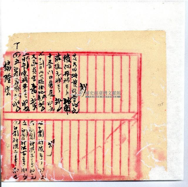 光緒廿二年廿三年廿五年協隆號日清簿藏品圖，第158張