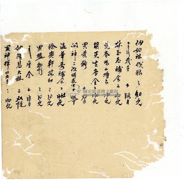 光緒十八年陳協隆號出入數簿藏品圖，第68張