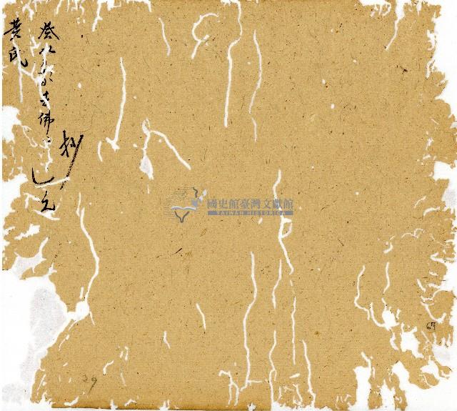 光緒九年陳協和號出入數簿藏品圖，第68張