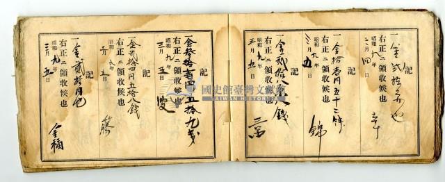 昭和九年領收帳冊藏品圖，第68張