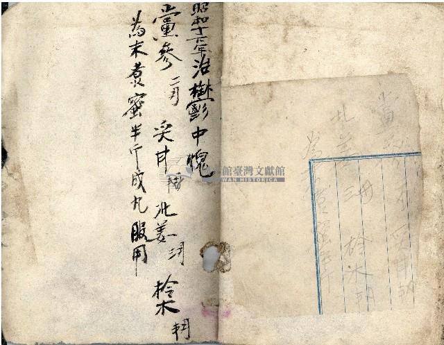 昭和十八年王殷鑑記事本藏品圖，第68張