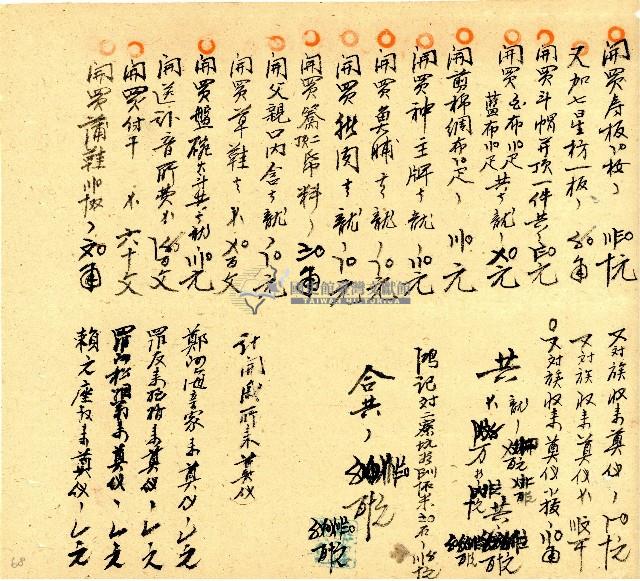 明治三十三年帳簿藏品圖，第68張