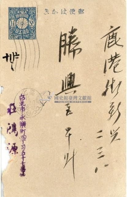 蔡敦波家族領收商界親友之邀請函與明信片組藏品圖，第68張