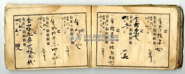 昭和九年領收帳冊藏品圖，第48張