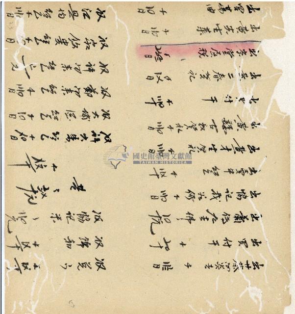 光緒十五十六年陳協和號帳簿藏品圖，第48張