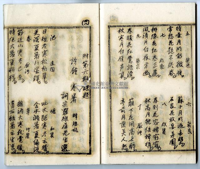 菼社詩稿乙批藏品圖，第48張