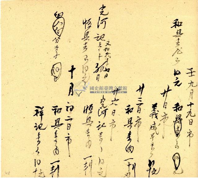 明治三十三年帳簿藏品圖，第48張