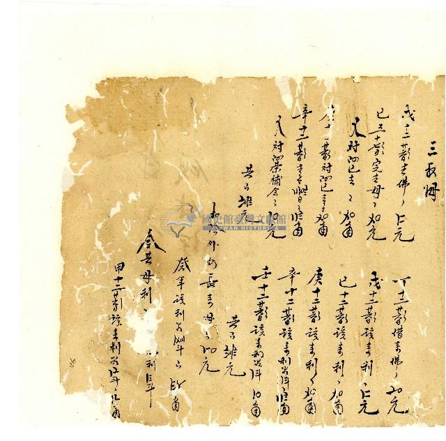 同治年間分類帳簿藏品圖，第48張