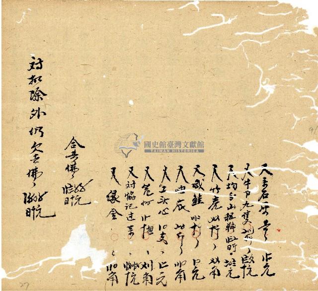 光緒十年廿一年協源號帳簿藏品圖，第48張