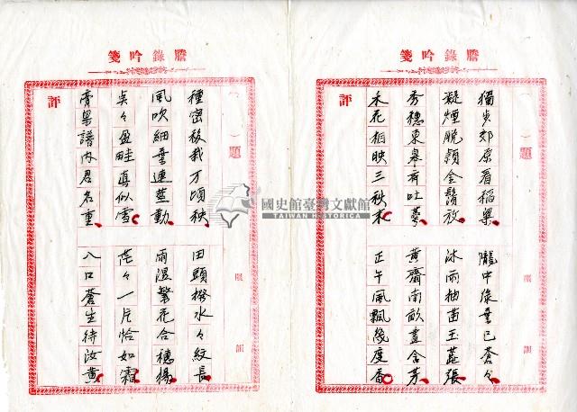 菼社詩稿乙批藏品圖，第48張