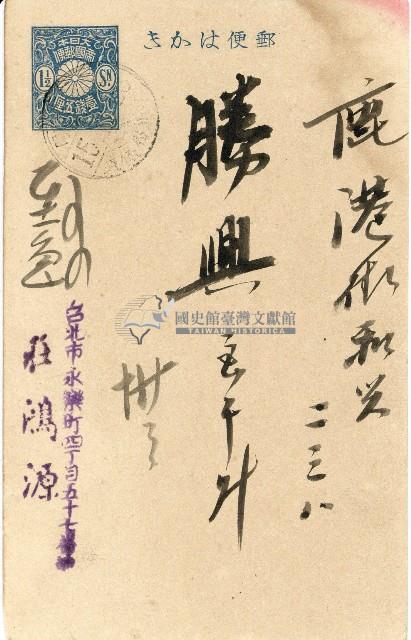 蔡敦波家族領收商界親友之邀請函與明信片組藏品圖，第48張