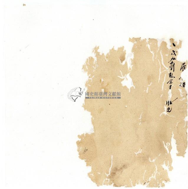 同治年間分類帳簿藏品圖，第148張