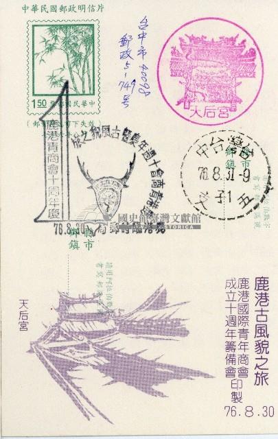 蔡敦波家族領收商界親友之邀請函與明信片組藏品圖，第248張