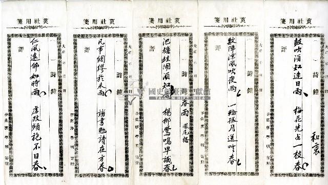 菼社詩稿乙批藏品圖，第8張