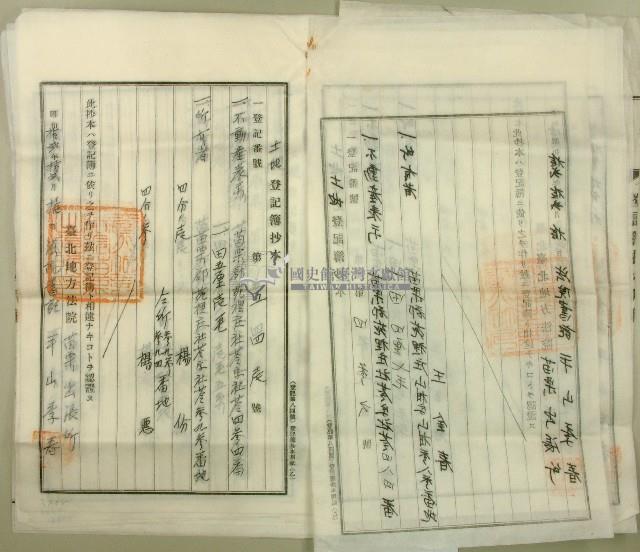 昭和十二年吳木等土地登記簿抄本藏品圖，第8張