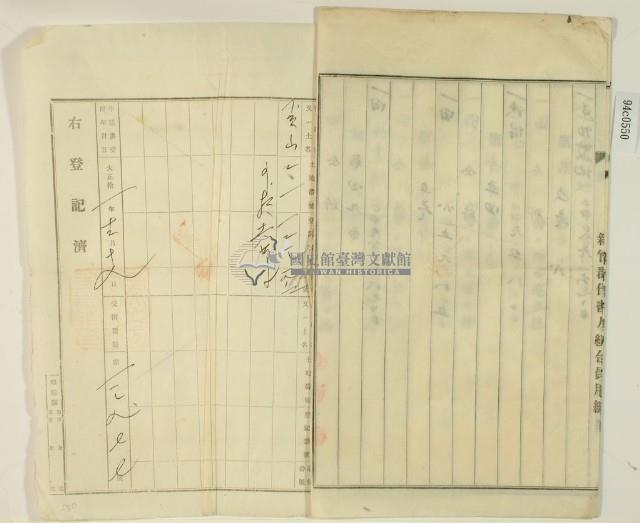 大正十一年十二月十七日林疇胎權變更証書藏品圖，第8張