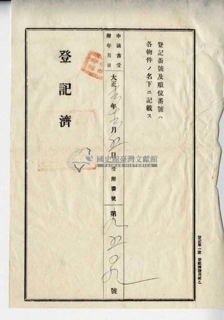 大正十二年鄭茂祥土地賣渡證書藏品圖，第8張
