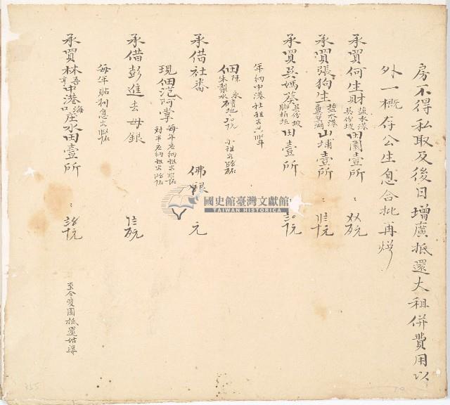 同治十四年林氏等人立鬮書藏品圖，第8張