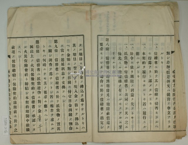 昭和十一年鄭樹年賦償還金員借用証藏品圖，第8張