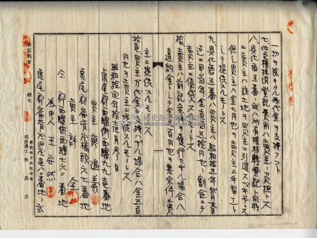 昭和十四年廖溫義賣買契約書藏品圖，第8張