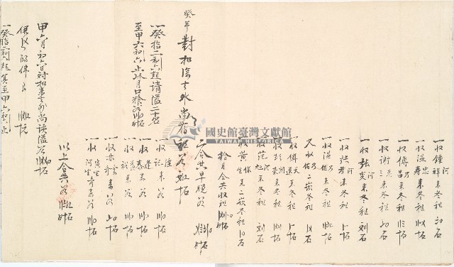 道光二年十一月金全興承置橫山庄草地總摺藏品圖，第8張