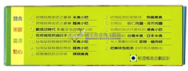 臺南印象之古蹟與小吃撲克牌組藏品圖，第8張