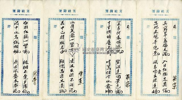 菼社詩稿乙批藏品圖，第8張