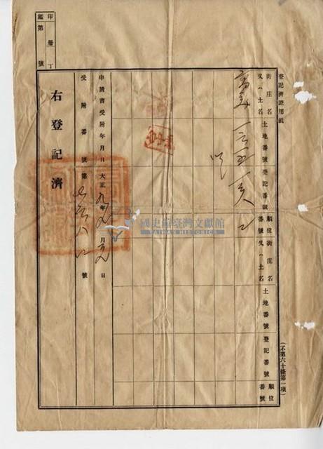 大正九年九月二十四日李川等胎借証藏品圖，第8張