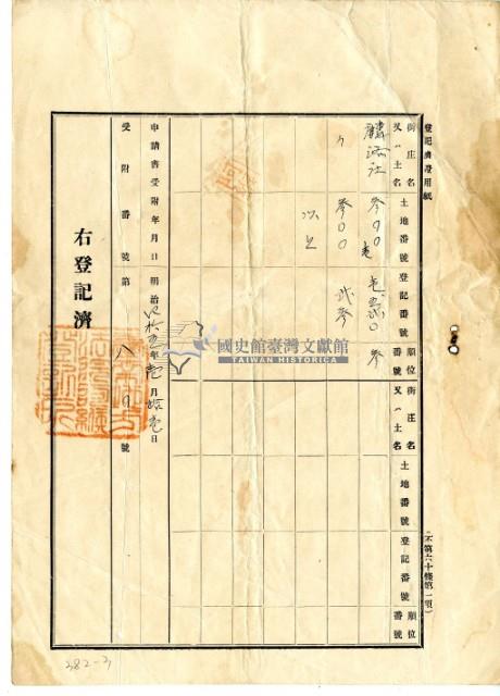 明治四十五年一月六日港西下里老北勢庄郭阿長、郭阿滿、鍾氏蘭妹胎借字藏品圖，第8張