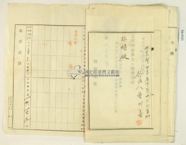 大正年間林疇持分胎借字藏品圖，第8張