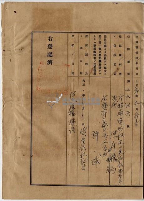 大正二年四月二十四日打貓東下堡中坑庄陳承對持分胎借金證書藏品圖，第8張