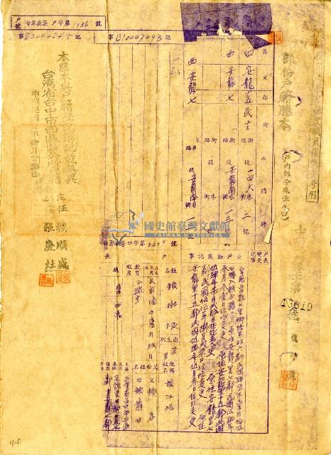 民國五十六年賴樹根及賴懋隆都市土地所有權移轉登記現值申請書藏品圖，第8張