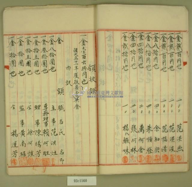 大正十年第一回株主配當金領收證藏品圖，第8張