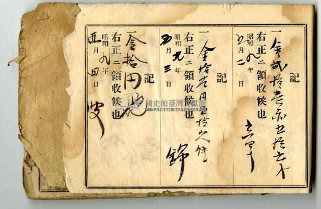 昭和九年領收帳冊藏品圖，第8張