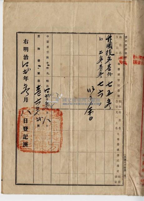 明治四十二年何廷琛土地賣渡證藏品圖，第8張