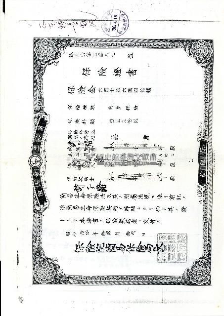民國八十六年許松章生命保險契約支付金支付通知書藏品圖，第8張