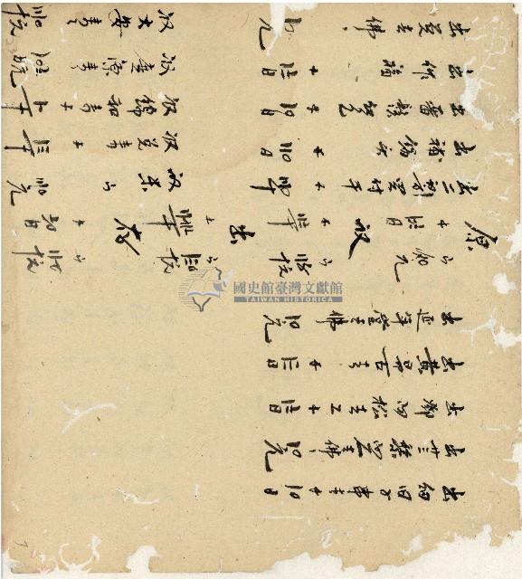 光緒十五十六年陳協和號帳簿藏品圖，第8張