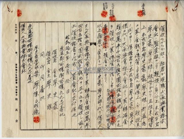 昭和十五年虎尾郡西螺街廖史豪等借用金辨濟領收證明藏品圖，第8張