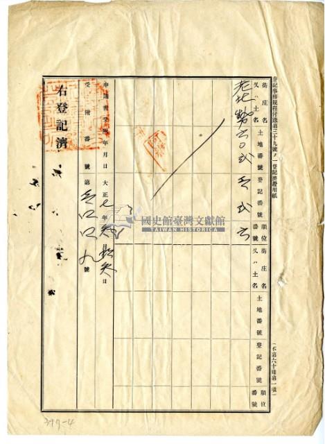大正七年老北勢庄傅全粦土地典權貸付典價金領收證藏品圖，第8張