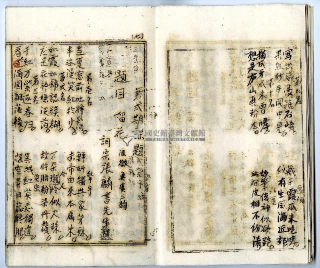 菼社詩稿乙批藏品圖，第8張